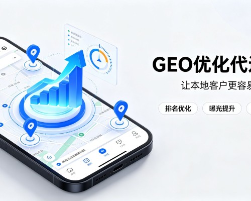 相城GEO优化